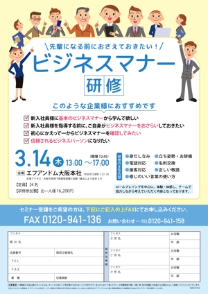 maiko (maiko818)さんの中小企業向け　ビジネスマナー研修の集客チラシへの提案