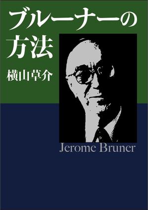 sgk8299さんの書籍（学術研究書）のカバーデザインへの提案