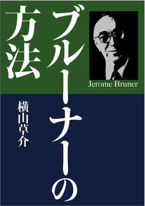 sgk8299さんの書籍（学術研究書）のカバーデザインへの提案