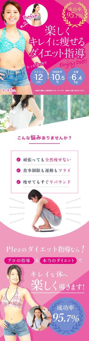HIEN_GRAPHIC (HIEN_GRAPHIC)さんのLPのデザイン変更（キャッチとつかみ部分のみ）－継続依頼あり、ダイエット指導のランディングページへの提案