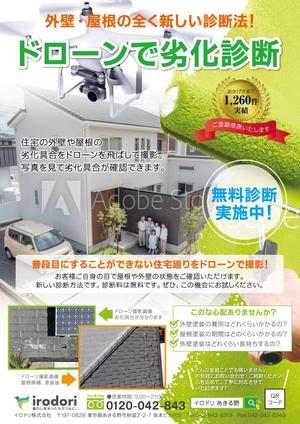鈴木あずさ (atozstudio)さんの住宅外壁塗装工事　ドローン調査無料チラシへの提案