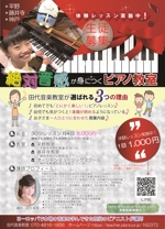 賀茂左岸 (yasuhiko_matsuura)さんのピアノ教室 「田代音楽教室」の生徒募集チラシへの提案
