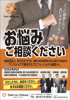 imoaki R (taisei_printing)さんの士業系 一般社団法人のチラシへの提案