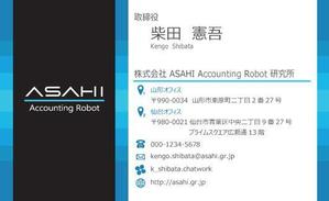 白藻 (GreenAlga)さんのRPA関連事業を行う「株式会社 ASAHI Accounting Robot 研究所」の名刺デザインへの提案