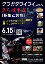 TOM's FACTORY (tom_2012)さんのクワガタワイワイvol.5のDM への提案