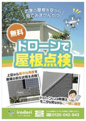 株式会社セレクト (select_inc)さんの住宅外壁塗装工事　ドローン調査無料チラシへの提案