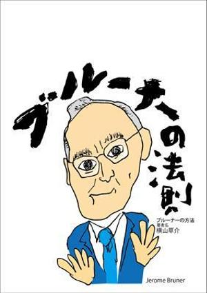 與儀一 (moji-ichi)さんの書籍（学術研究書）のカバーデザインへの提案