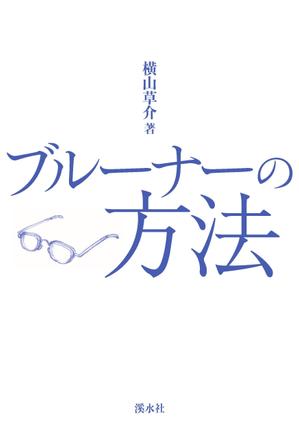 birdlocation (birdlocation)さんの書籍（学術研究書）のカバーデザインへの提案