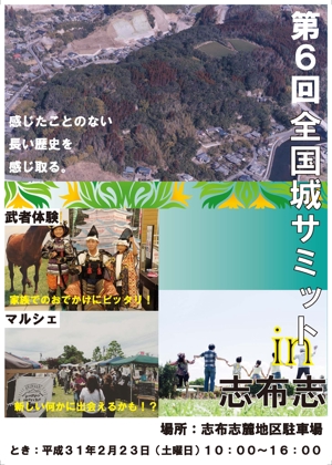 hokutodoiさんの「第6回全国城サミットin志布志」のiイベント告知用ポスターのデザイン作成業務への提案