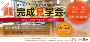Toshiaki O (ooike-12)さんの完成見学会　フリーペーパー用広告デザインへの提案