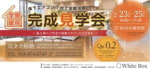 Toshiaki O (ooike-12)さんの完成見学会　フリーペーパー用広告デザインへの提案