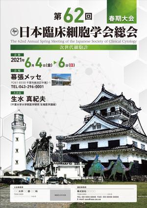 decrire (decrire)さんの第62回日本臨床細胞学会総会(春期大会)のポスターデザインへの提案