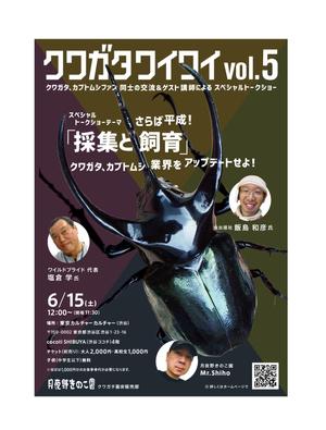 himagine57さんのクワガタワイワイvol.5のDM への提案