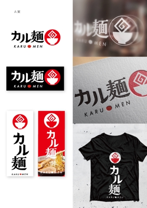すずき (soron-design)さんのイタリアンラーメン『カル麺』のロゴへの提案