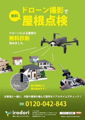 curry-man ()さんの住宅外壁塗装工事　ドローン調査無料チラシへの提案