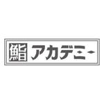 ancco ()さんの神楽坂にある人気寿司屋のロゴへの提案