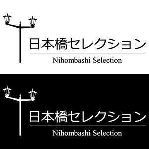 ぴょんた (pyon-ta)さんの「日本橋セレクション」のロゴ作成への提案