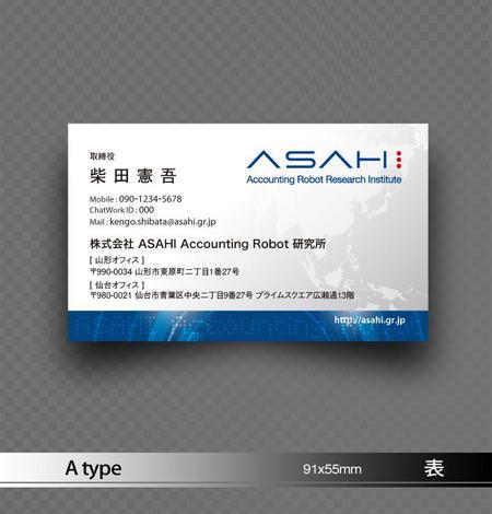 あらきの (now3ark)さんのRPA関連事業を行う「株式会社 ASAHI Accounting Robot 研究所」の名刺デザインへの提案