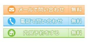 ultimasystem (ultimasystem)さんの不動産賃貸サイトの問い合わせボタン作成への提案