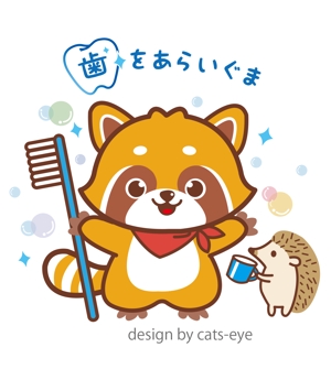 Q-Design (cats-eye)さんの歯科医院のかわいいキャラクターデザインへの提案