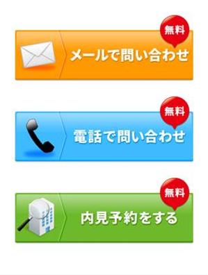 karonry (karonry)さんの不動産賃貸サイトの問い合わせボタン作成への提案