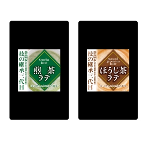 高田明 (takatadesign)さんの煎茶ラテ、ほうじ茶ラテのラベルへの提案