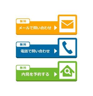 ごんぞう (gami1129)さんの不動産賃貸サイトの問い合わせボタン作成への提案