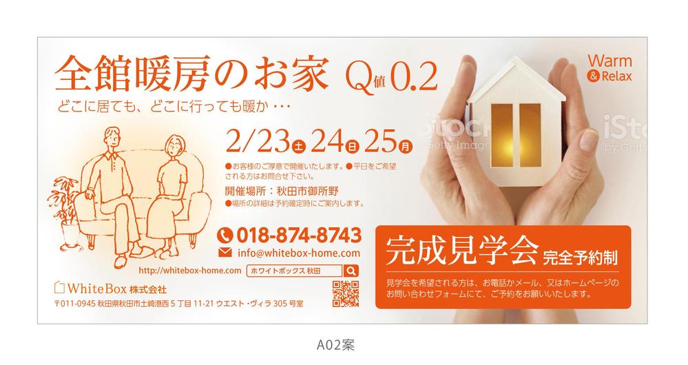 完成見学会　フリーペーパー用広告デザイン