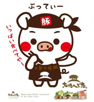 Q-Design (cats-eye)さんのしゃぶしゃぶ・串揚げ食べ放題「大地のぶた」のキャラクターデザインへの提案
