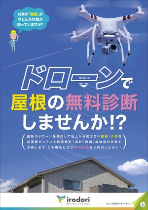 JMSK (JMSK)さんの住宅外壁塗装工事　ドローン調査無料チラシへの提案