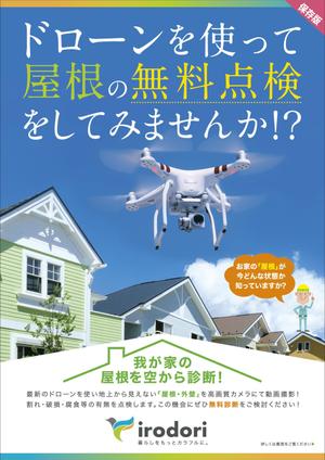 JMSK (JMSK)さんの住宅外壁塗装工事　ドローン調査無料チラシへの提案