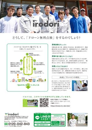 エスボン (sg-masa)さんの住宅外壁塗装工事　ドローン調査無料チラシへの提案