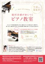 wan_design (hallucinations)さんのピアノ教室 「田代音楽教室」の生徒募集チラシへの提案