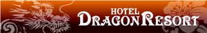 hiraitaro (hiraitaro)さんの「HOTEL DRAGON RESORT」のロゴ作成への提案