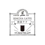 ｊ.ｍ. (jntgwemk)さんの煎茶ラテ、ほうじ茶ラテのラベルへの提案