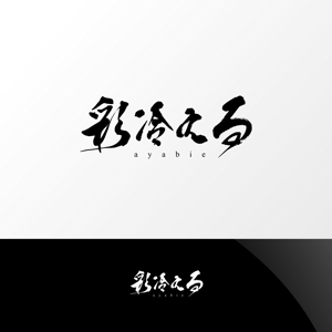Nyankichi.com (Nyankichi_com)さんのV系ロックバンド「彩冷える」のロゴへの提案