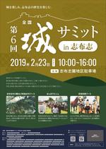chibi-suke (chibi-laura)さんの「第6回全国城サミットin志布志」のiイベント告知用ポスターのデザイン作成業務への提案