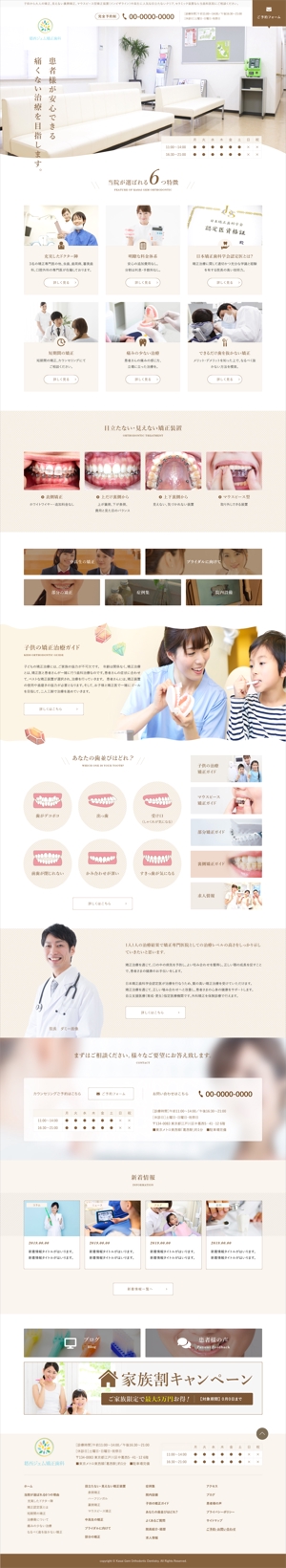 ngsk (ngsk_)さんの見やすいのwebデザイン　矯正歯科への提案
