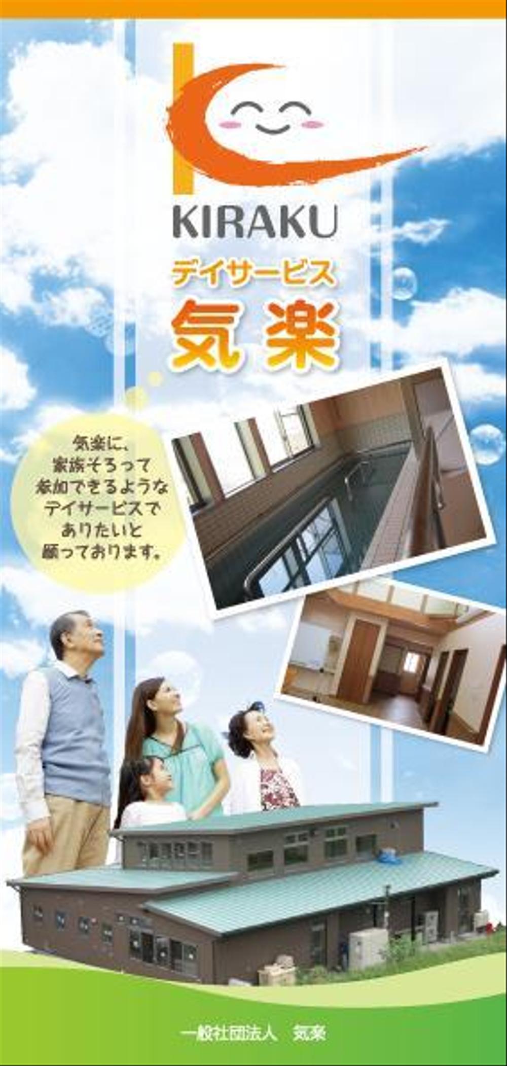 【選定確約】介護事業所の三つ折りパンフレット製作