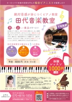 HiHumiさんのピアノ教室 「田代音楽教室」の生徒募集チラシへの提案
