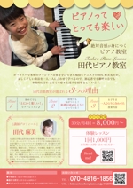 NAGATOMO DESIGN (Nagatomo9)さんのピアノ教室 「田代音楽教室」の生徒募集チラシへの提案