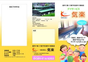 MAARROW (mayumi_n)さんの【選定確約】介護事業所の三つ折りパンフレット製作への提案