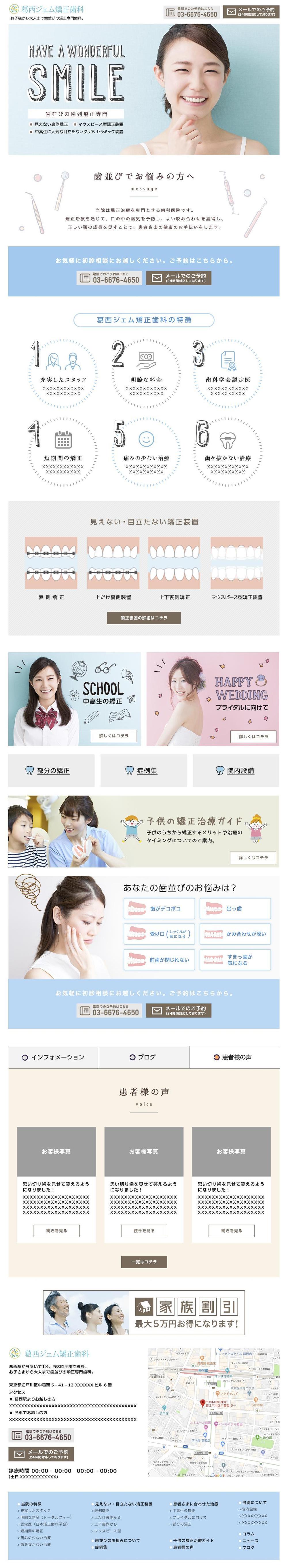 見やすいのwebデザイン　矯正歯科