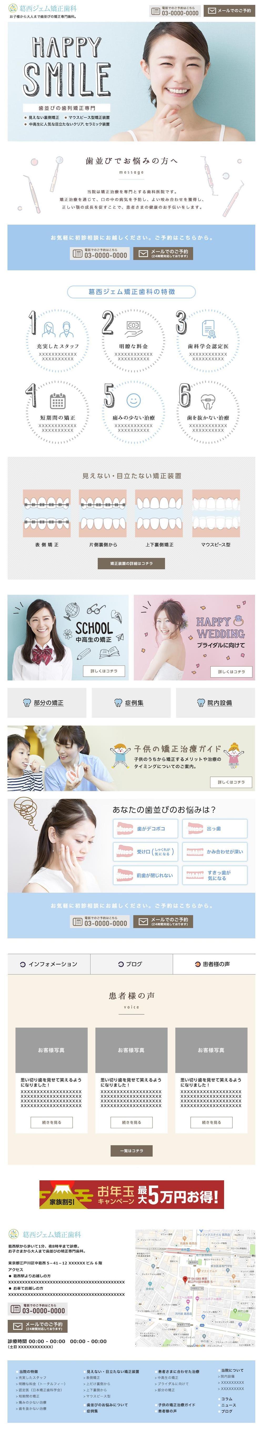 見やすいのwebデザイン　矯正歯科