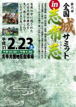 MASUKI-F.D (MASUK3041FD)さんの「第6回全国城サミットin志布志」のiイベント告知用ポスターのデザイン作成業務への提案