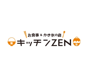 harukano 17 design (harukano5359)さんの最後の依頼延長 選定確約 お食事＆かき氷のお店 「キッチン ZEN」の看板への提案