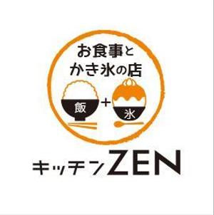 harukano 17 design (harukano5359)さんの最後の依頼延長 選定確約 お食事＆かき氷のお店 「キッチン ZEN」の看板への提案