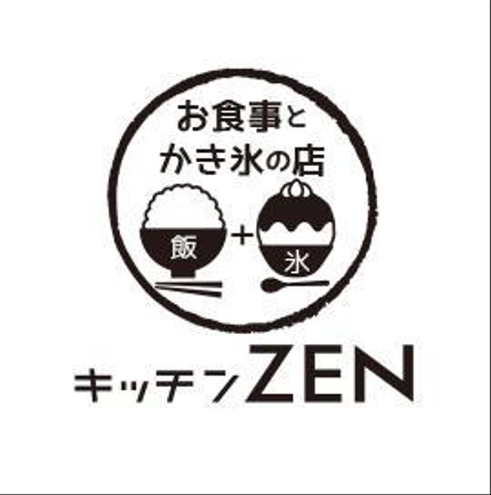 最後の依頼延長 選定確約 お食事＆かき氷のお店 「キッチン ZEN」の看板