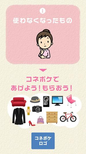 Cam_104 (Cam_104)さんの不用品取引アプリ　チュートリアル画像　4枚採用への提案