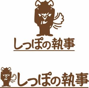 関重信 (gebu)さんのペットシッター「しっぽの執事」　ロゴ制作への提案